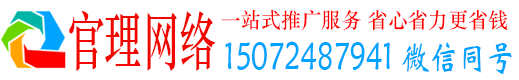 建华官理网络推广竞价